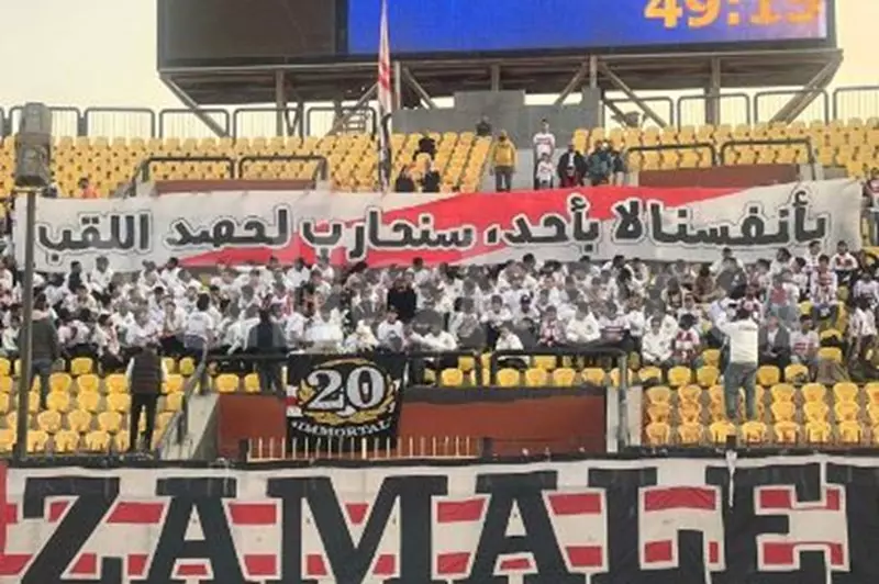 رسالة جماهير الزمالك